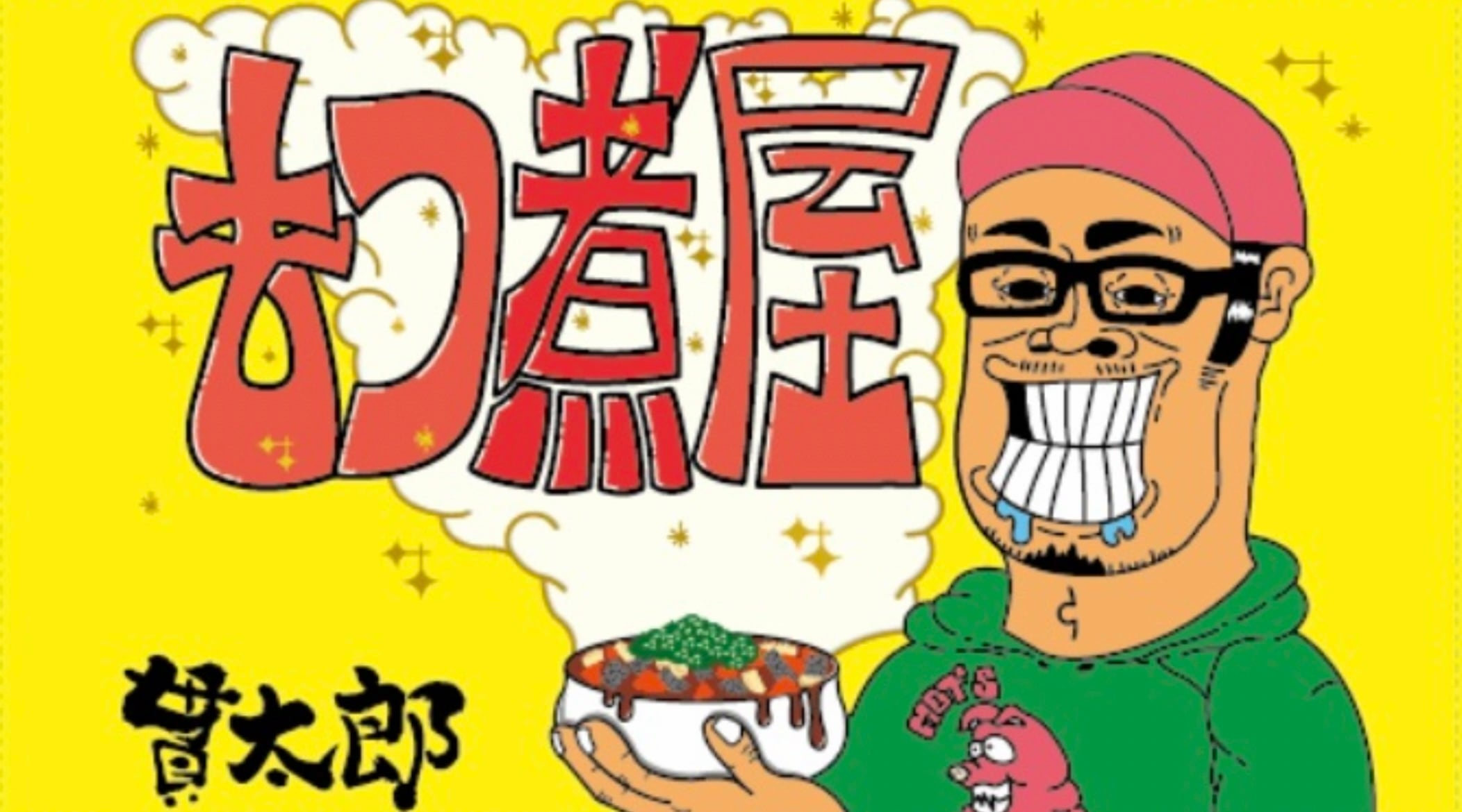 もつ煮屋 貫太郎