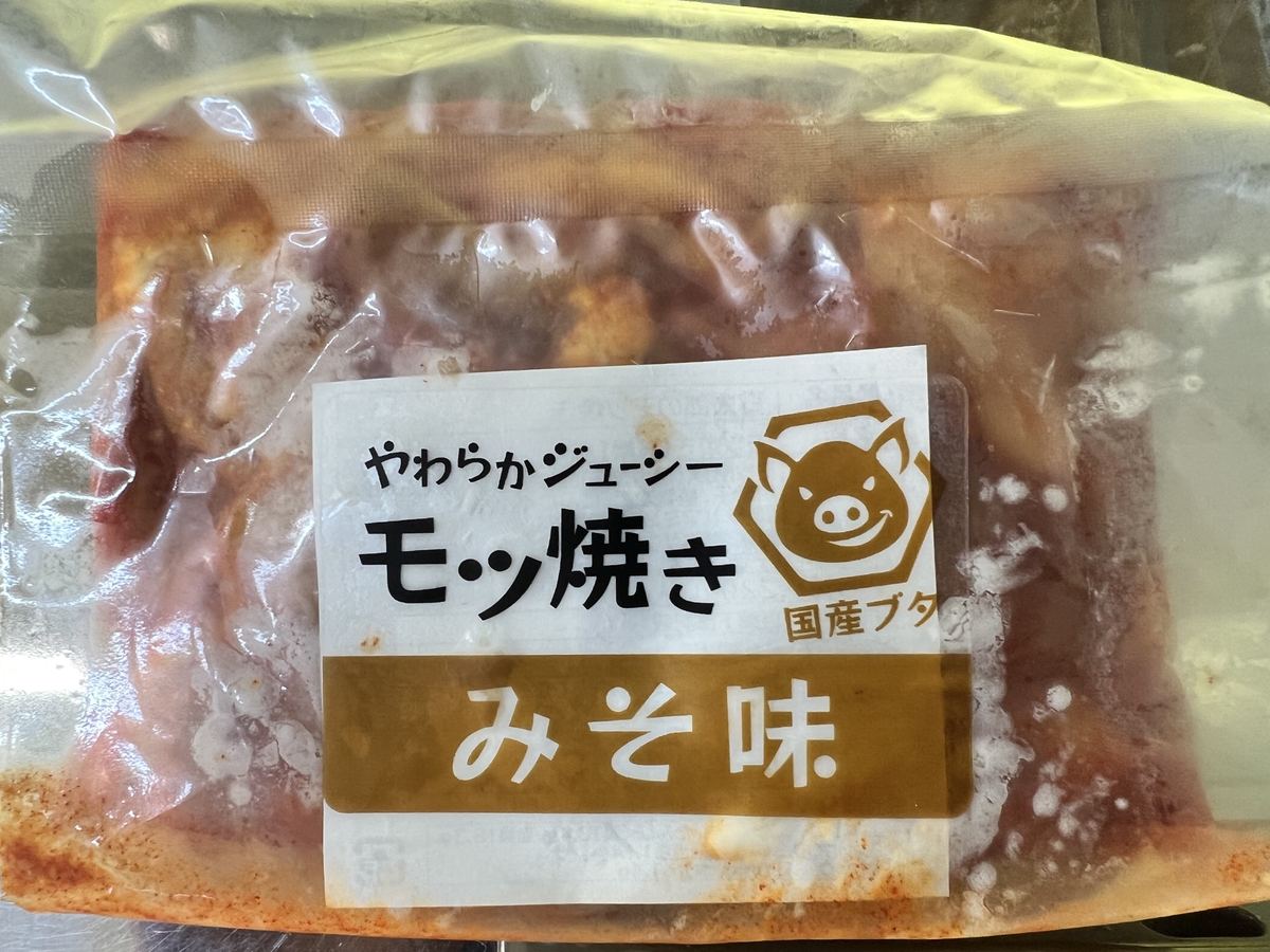 「モツ焼き みそ味」のラベルを貼った冷凍の真空パック
